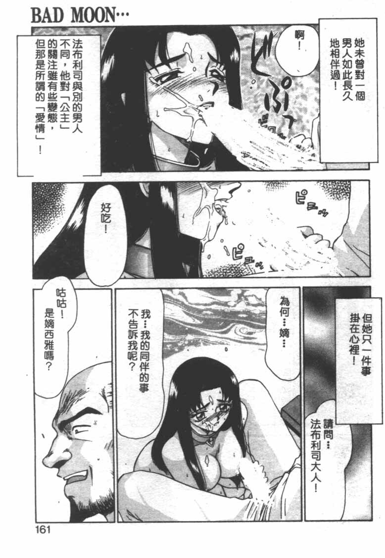 [Taira Hajime] Bad Moon... [Chinese] page 158 full