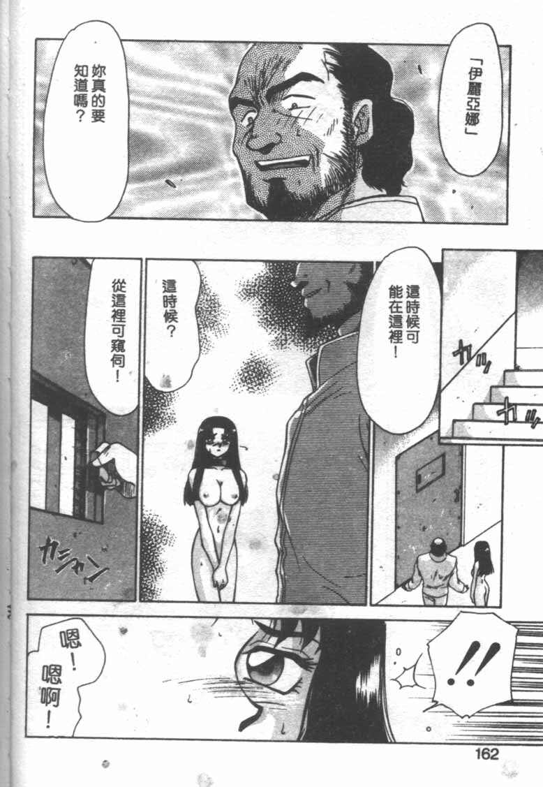 [Taira Hajime] Bad Moon... [Chinese] page 159 full