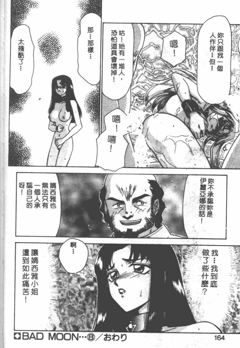 [Taira Hajime] Bad Moon... [Chinese] page 161 full