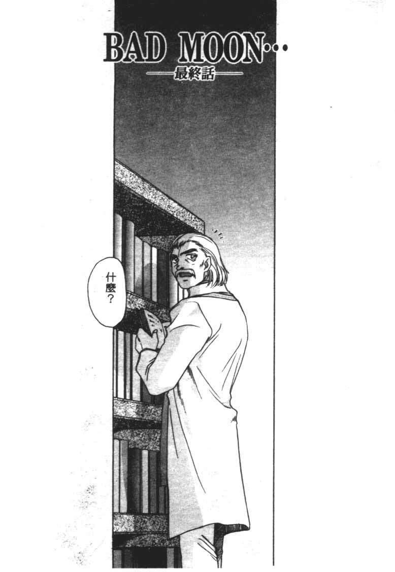 [Taira Hajime] Bad Moon... [Chinese] page 162 full