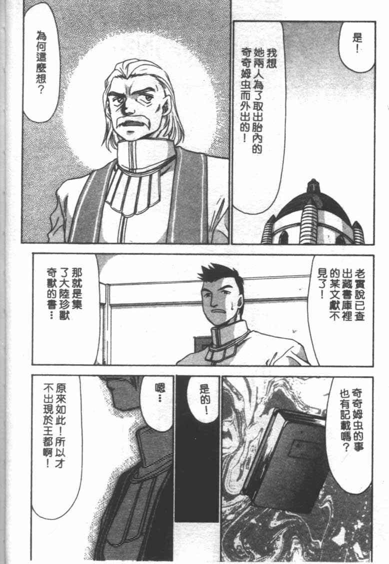 [Taira Hajime] Bad Moon... [Chinese] page 163 full