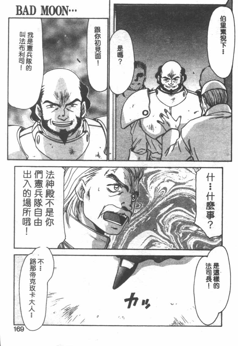 [Taira Hajime] Bad Moon... [Chinese] page 166 full