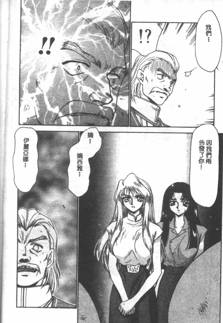 [Taira Hajime] Bad Moon... [Chinese] page 167 full