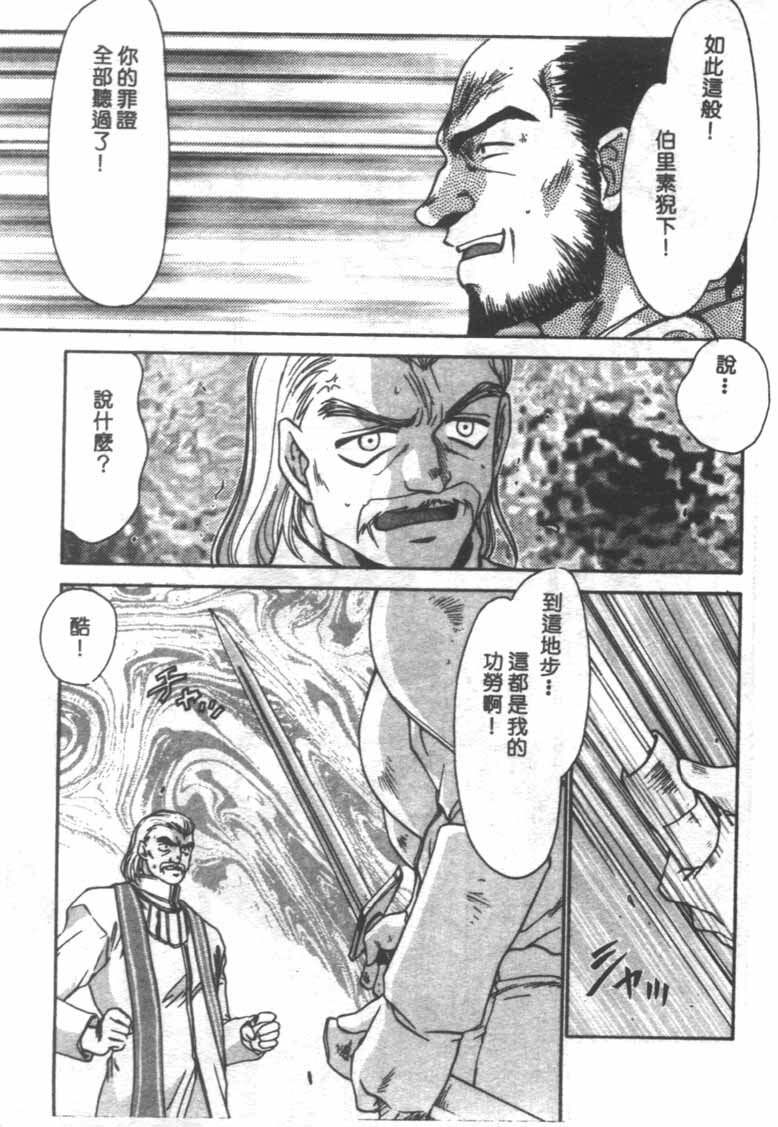 [Taira Hajime] Bad Moon... [Chinese] page 168 full