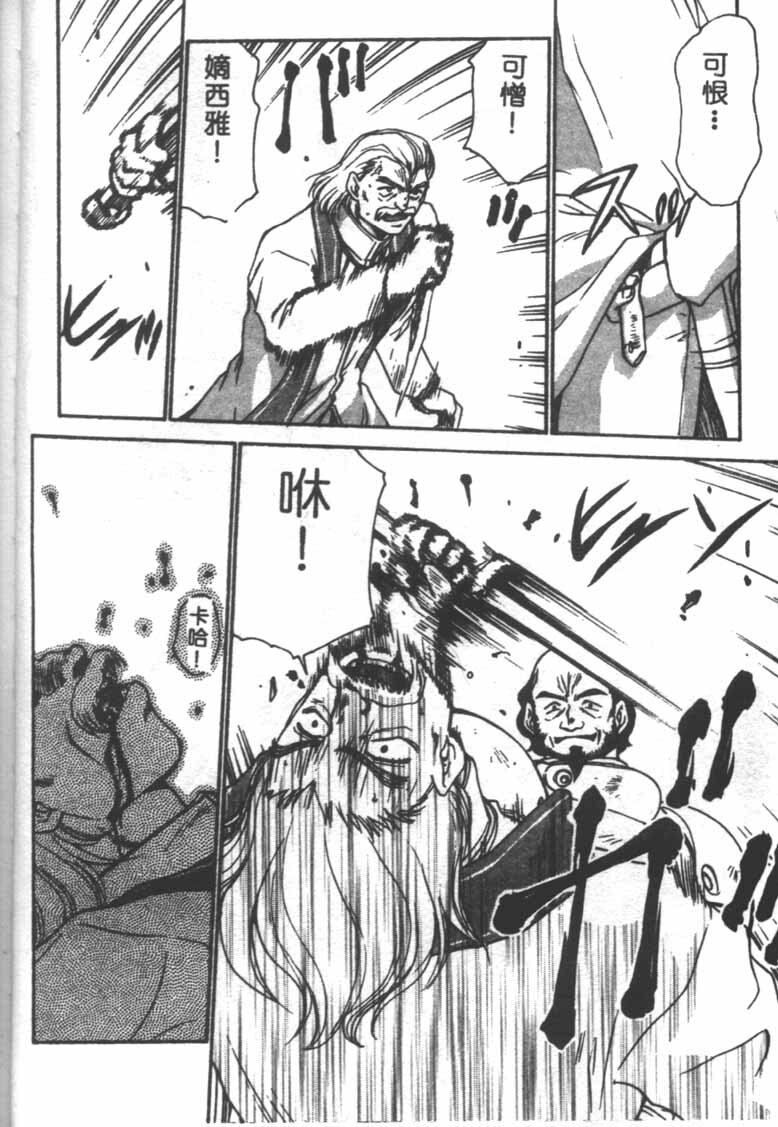[Taira Hajime] Bad Moon... [Chinese] page 169 full