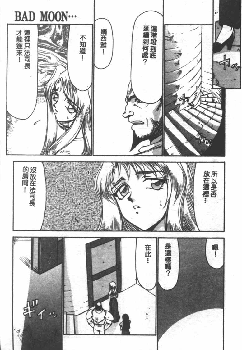 [Taira Hajime] Bad Moon... [Chinese] page 170 full