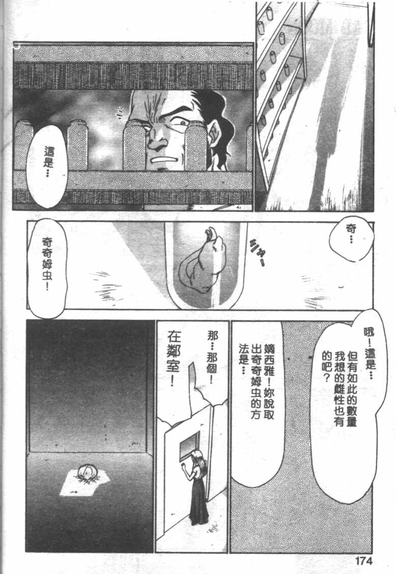 [Taira Hajime] Bad Moon... [Chinese] page 171 full