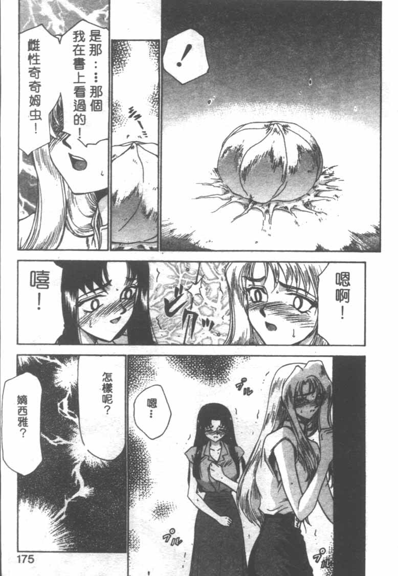 [Taira Hajime] Bad Moon... [Chinese] page 172 full