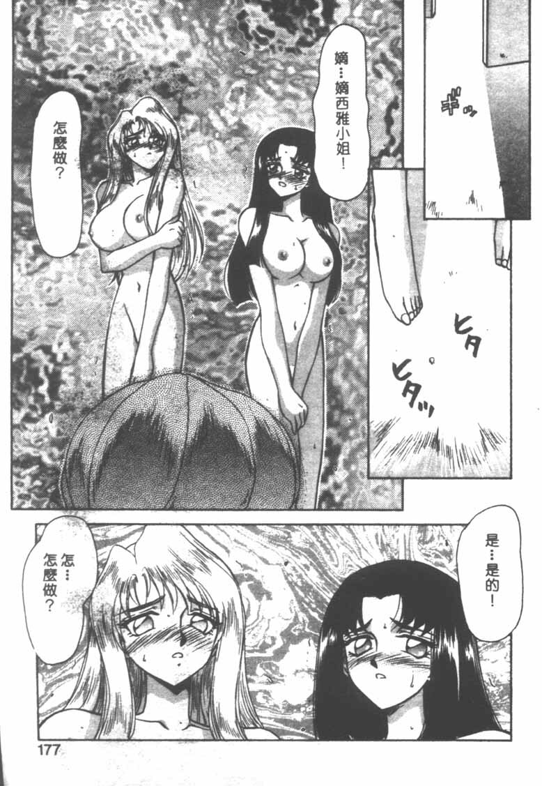 [Taira Hajime] Bad Moon... [Chinese] page 174 full