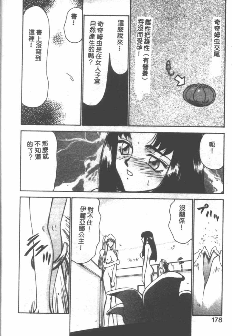 [Taira Hajime] Bad Moon... [Chinese] page 175 full