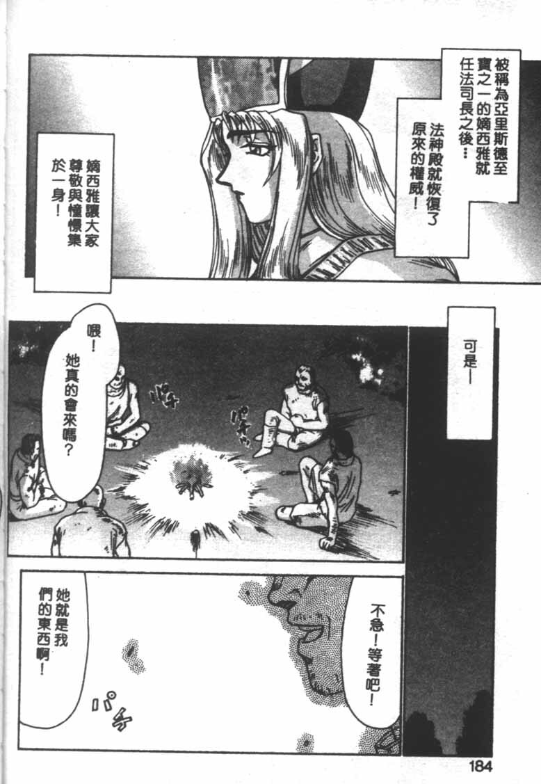 [Taira Hajime] Bad Moon... [Chinese] page 181 full