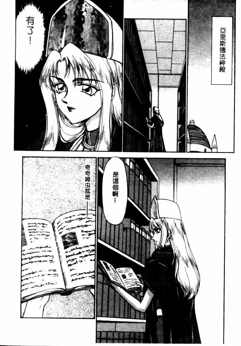 [Taira Hajime] Bad Moon... [Chinese] page 35 full