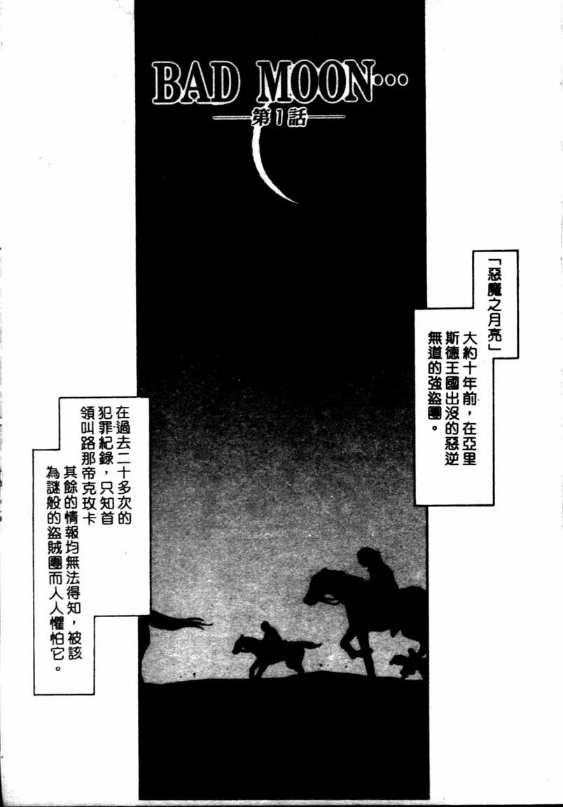 [Taira Hajime] Bad Moon... [Chinese] page 4 full