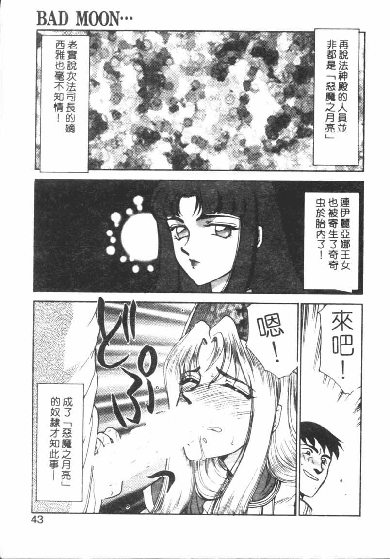 [Taira Hajime] Bad Moon... [Chinese] page 40 full