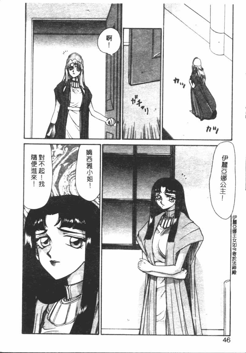 [Taira Hajime] Bad Moon... [Chinese] page 43 full