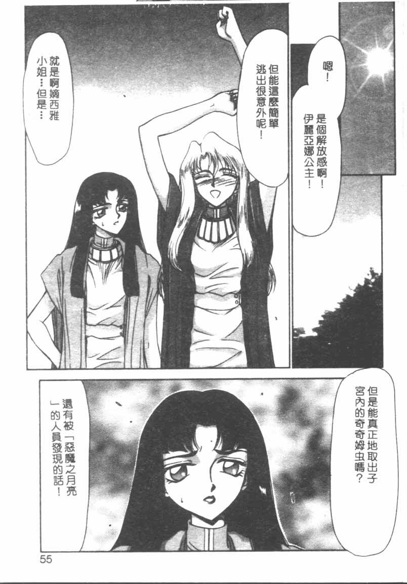 [Taira Hajime] Bad Moon... [Chinese] page 52 full