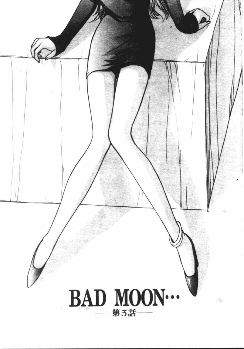 [Taira Hajime] Bad Moon... [Chinese] page 54 full