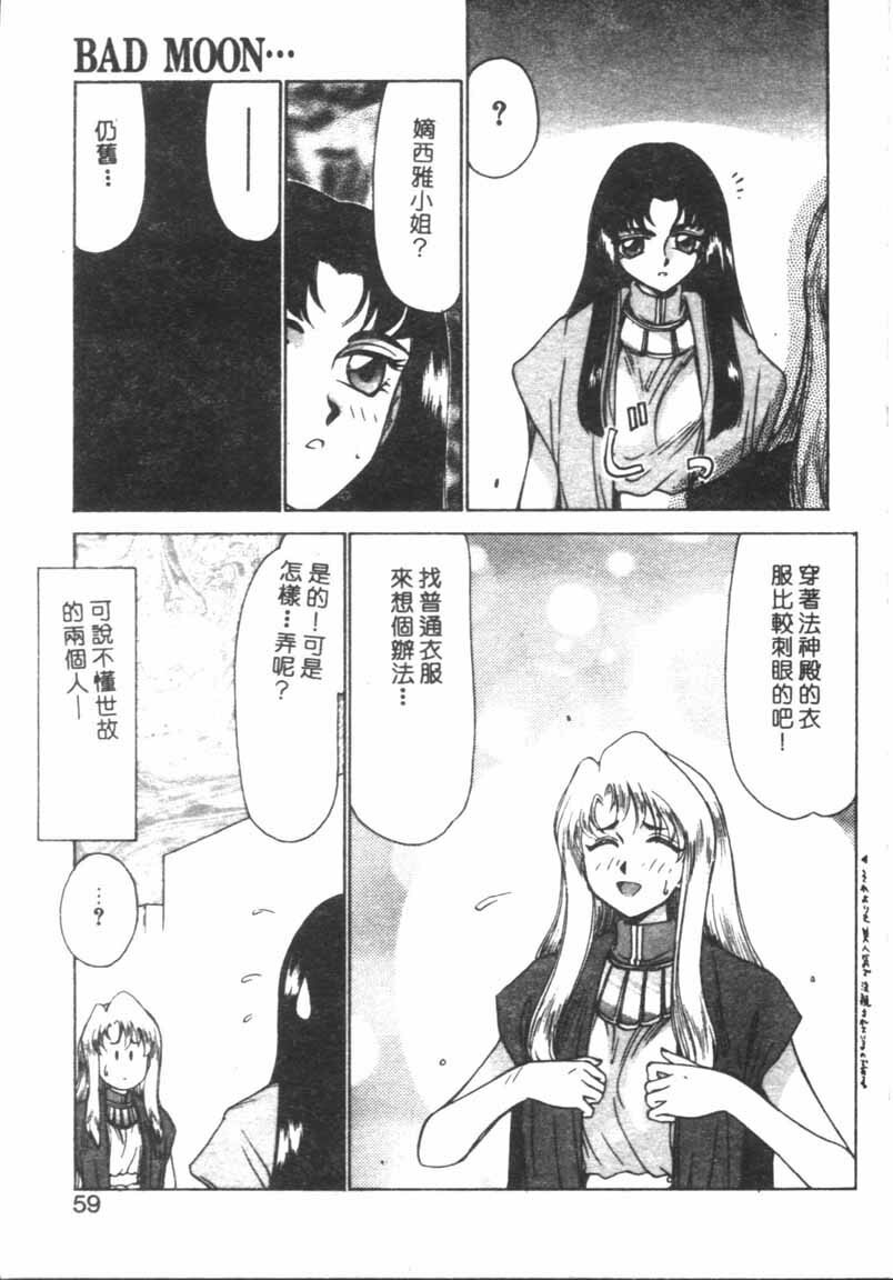 [Taira Hajime] Bad Moon... [Chinese] page 56 full