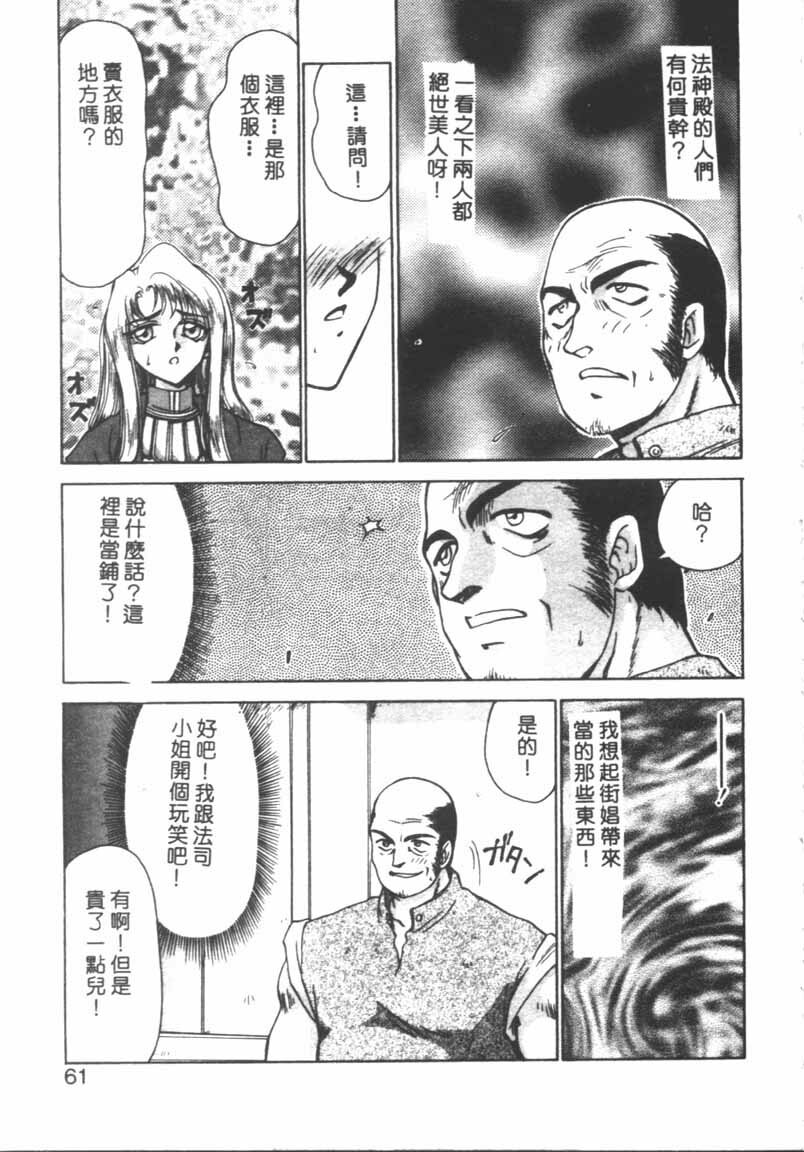 [Taira Hajime] Bad Moon... [Chinese] page 58 full