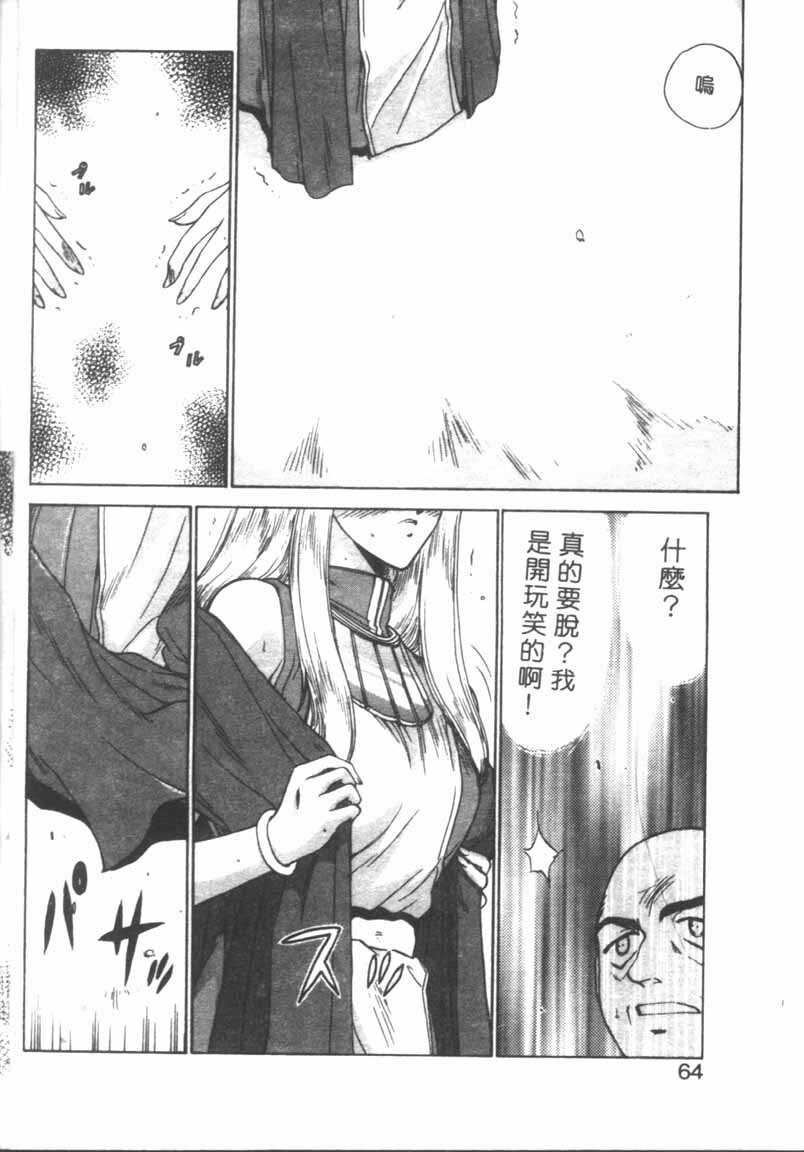 [Taira Hajime] Bad Moon... [Chinese] page 61 full