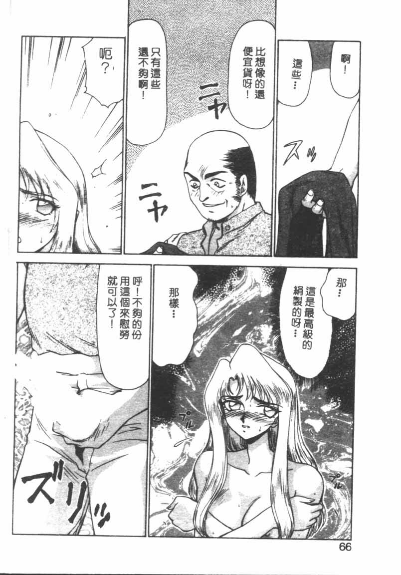[Taira Hajime] Bad Moon... [Chinese] page 63 full