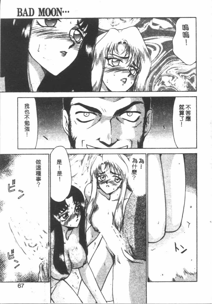 [Taira Hajime] Bad Moon... [Chinese] page 64 full
