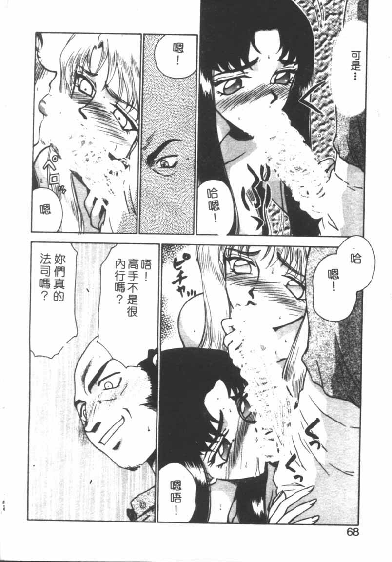 [Taira Hajime] Bad Moon... [Chinese] page 65 full