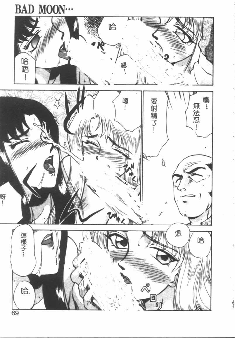 [Taira Hajime] Bad Moon... [Chinese] page 66 full