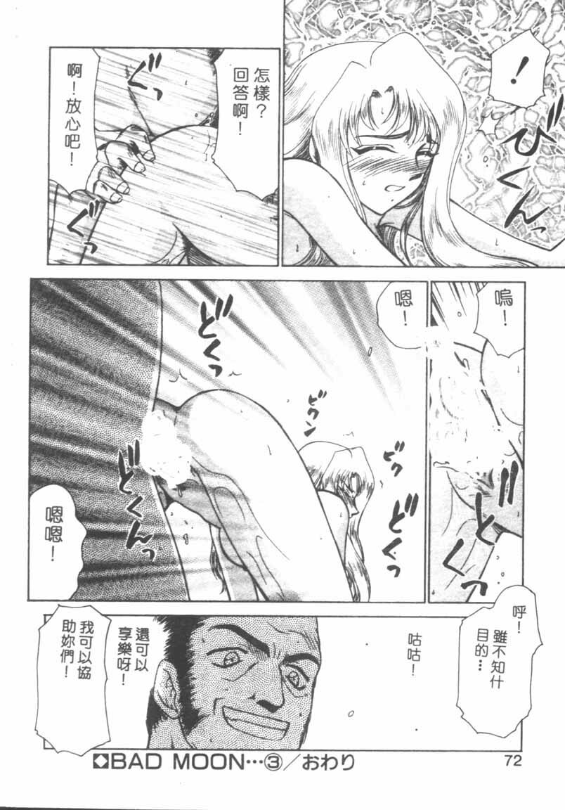 [Taira Hajime] Bad Moon... [Chinese] page 69 full