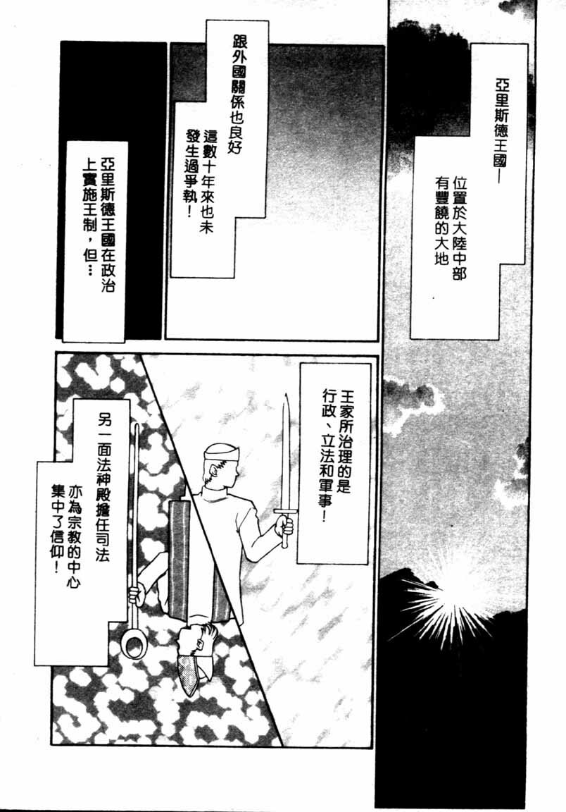 [Taira Hajime] Bad Moon... [Chinese] page 7 full