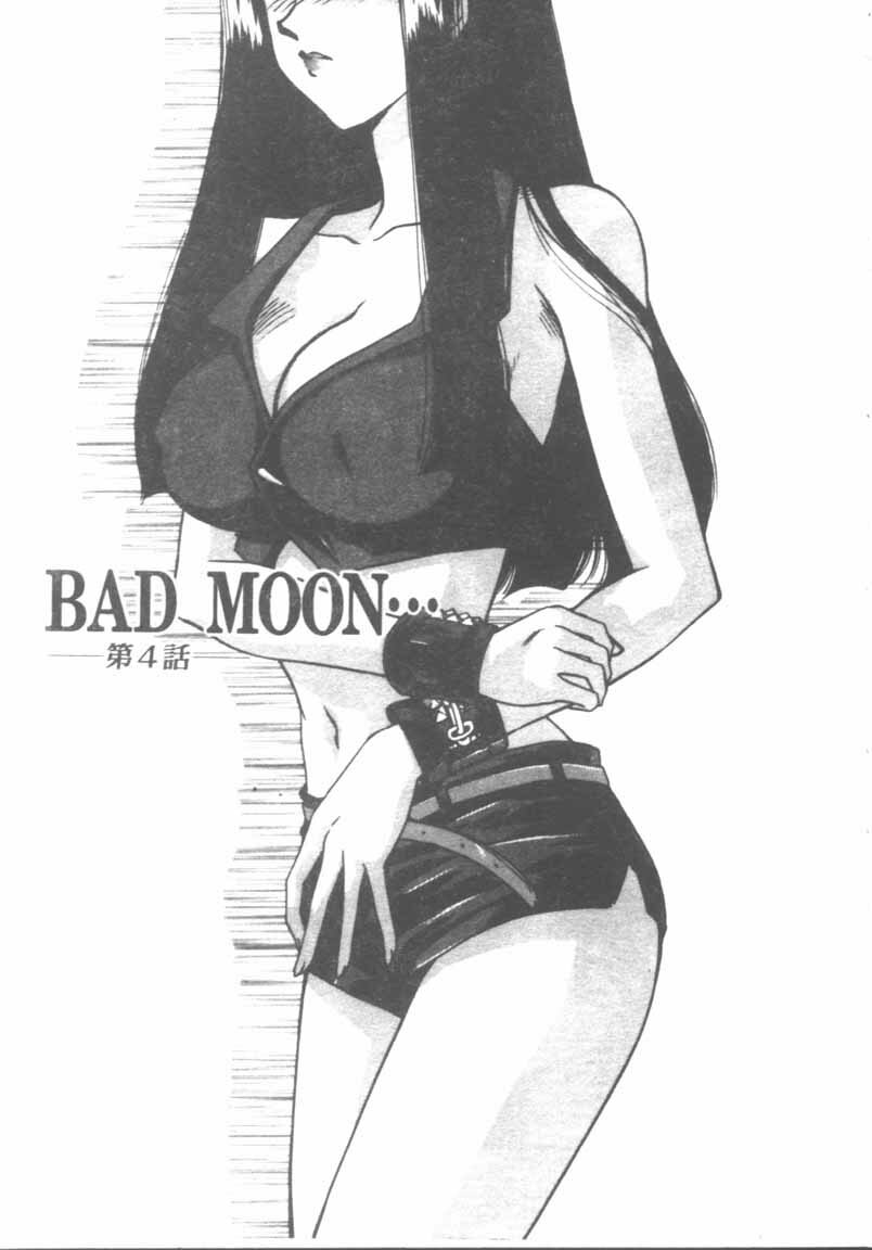 [Taira Hajime] Bad Moon... [Chinese] page 70 full