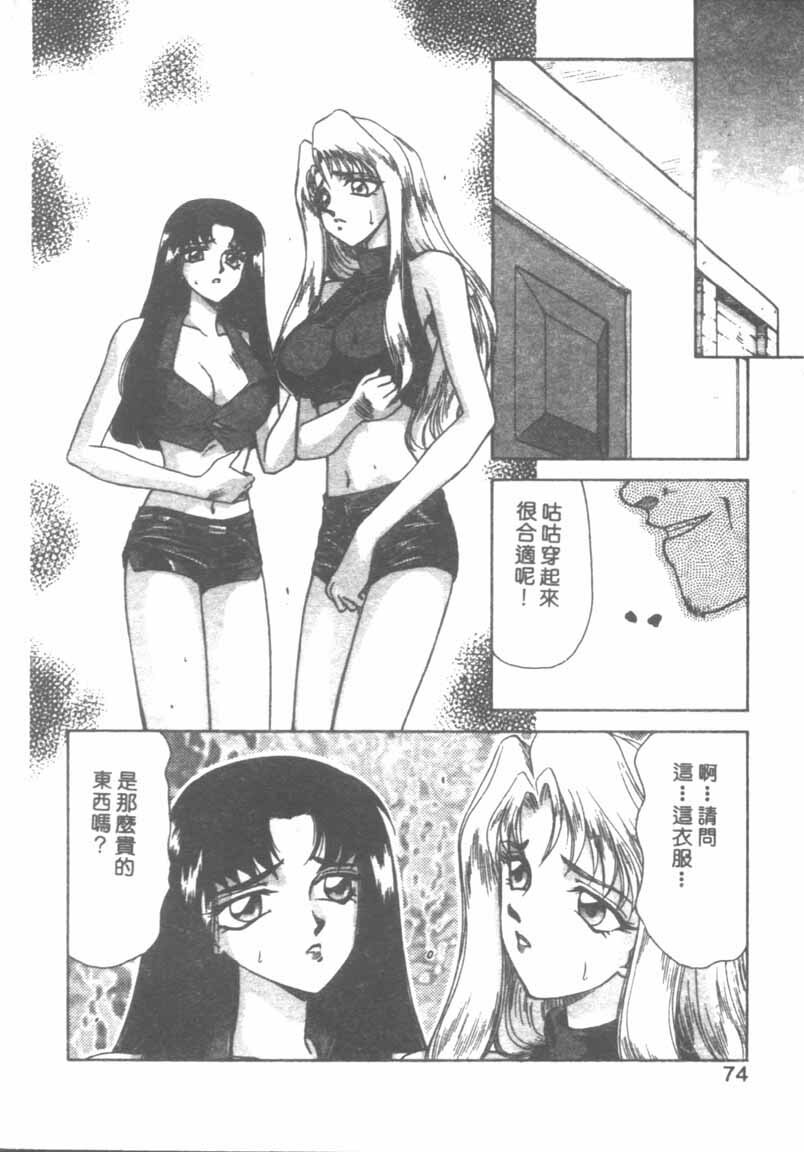 [Taira Hajime] Bad Moon... [Chinese] page 71 full