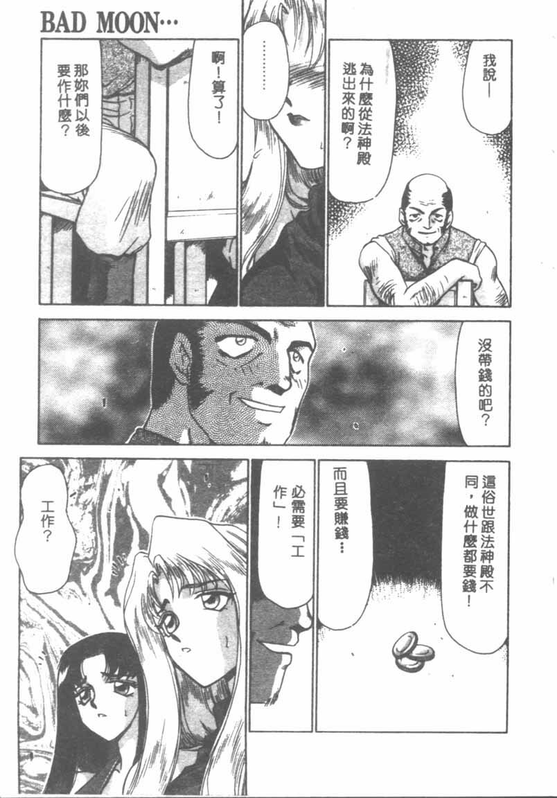[Taira Hajime] Bad Moon... [Chinese] page 72 full