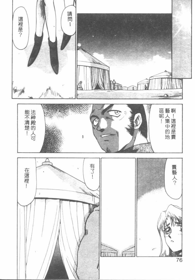 [Taira Hajime] Bad Moon... [Chinese] page 73 full