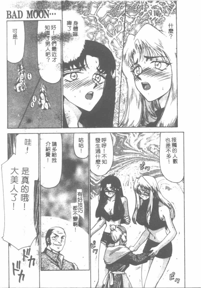 [Taira Hajime] Bad Moon... [Chinese] page 76 full