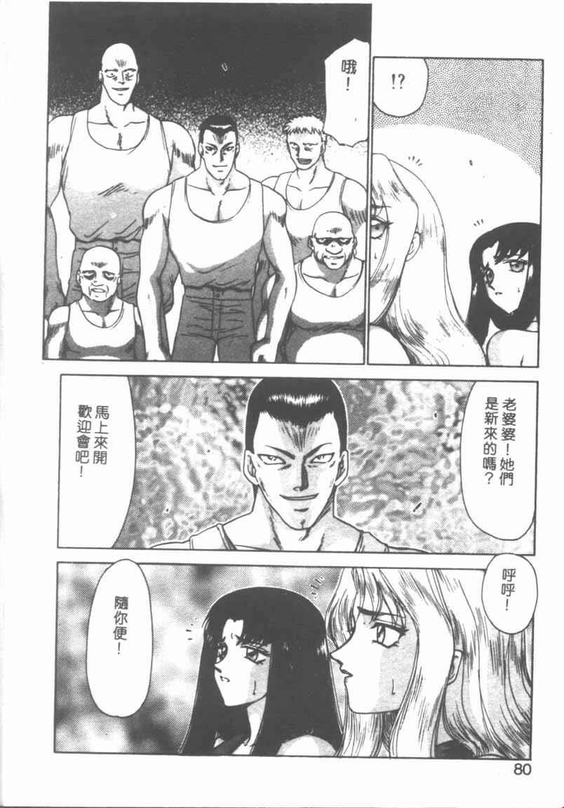 [Taira Hajime] Bad Moon... [Chinese] page 77 full