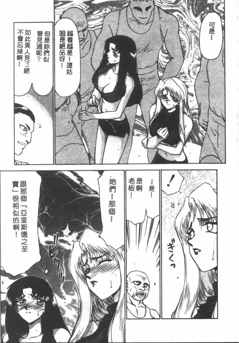 [Taira Hajime] Bad Moon... [Chinese] page 78 full
