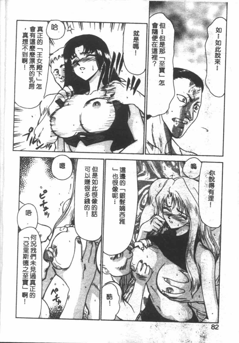 [Taira Hajime] Bad Moon... [Chinese] page 79 full