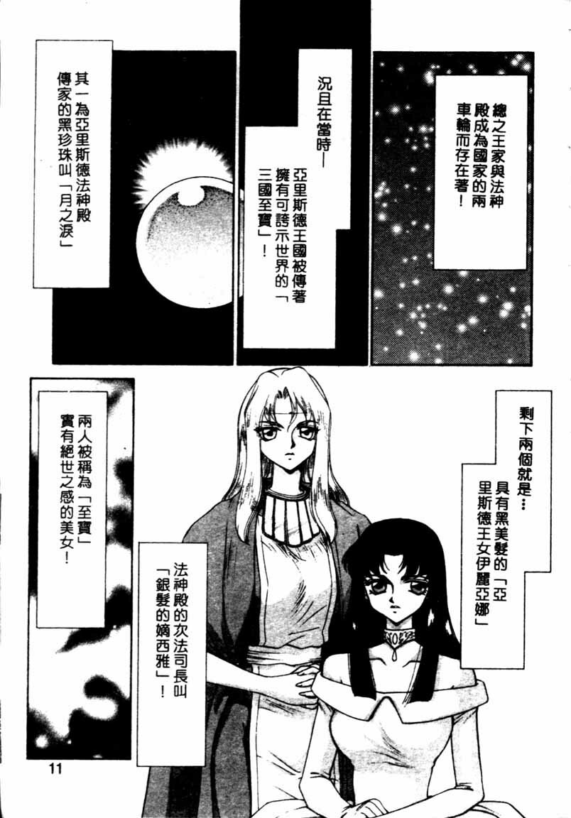 [Taira Hajime] Bad Moon... [Chinese] page 8 full