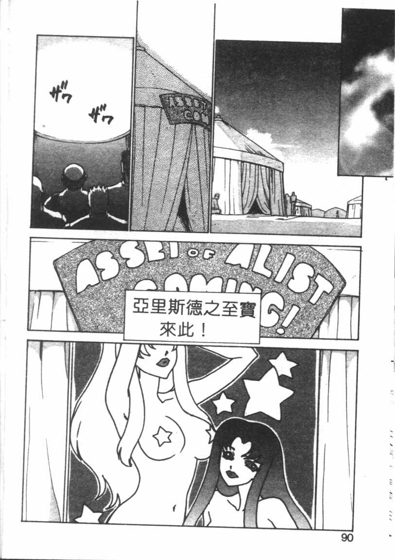 [Taira Hajime] Bad Moon... [Chinese] page 87 full
