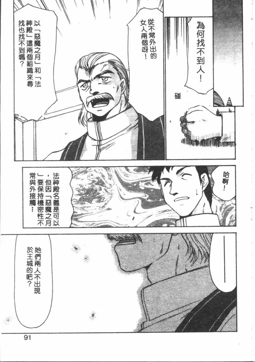[Taira Hajime] Bad Moon... [Chinese] page 88 full