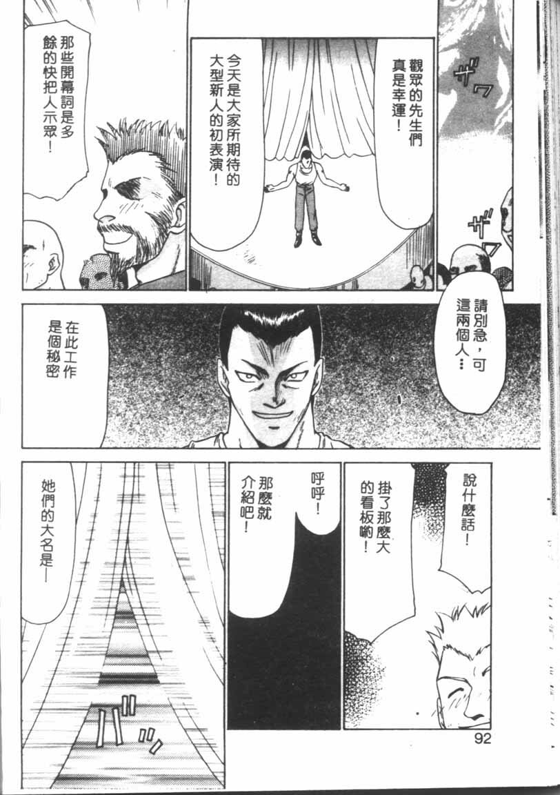 [Taira Hajime] Bad Moon... [Chinese] page 89 full