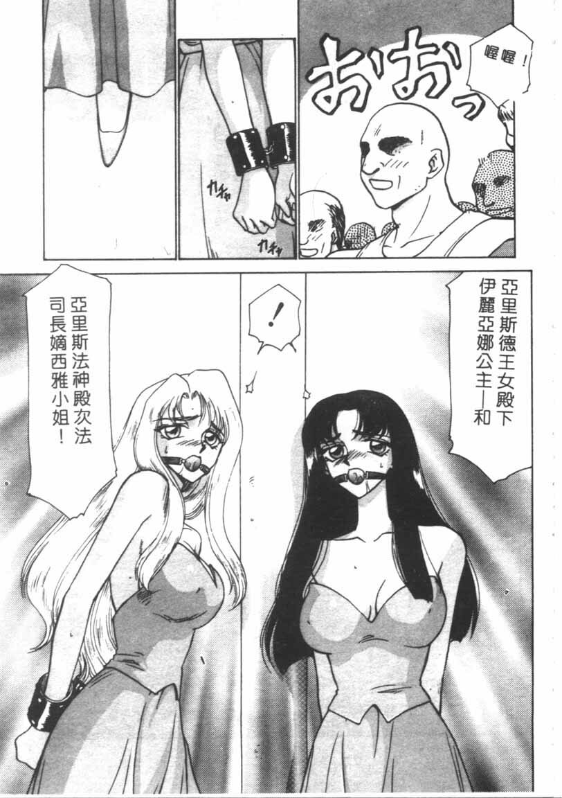 [Taira Hajime] Bad Moon... [Chinese] page 90 full