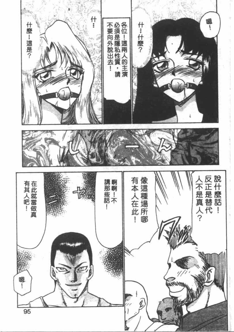 [Taira Hajime] Bad Moon... [Chinese] page 92 full