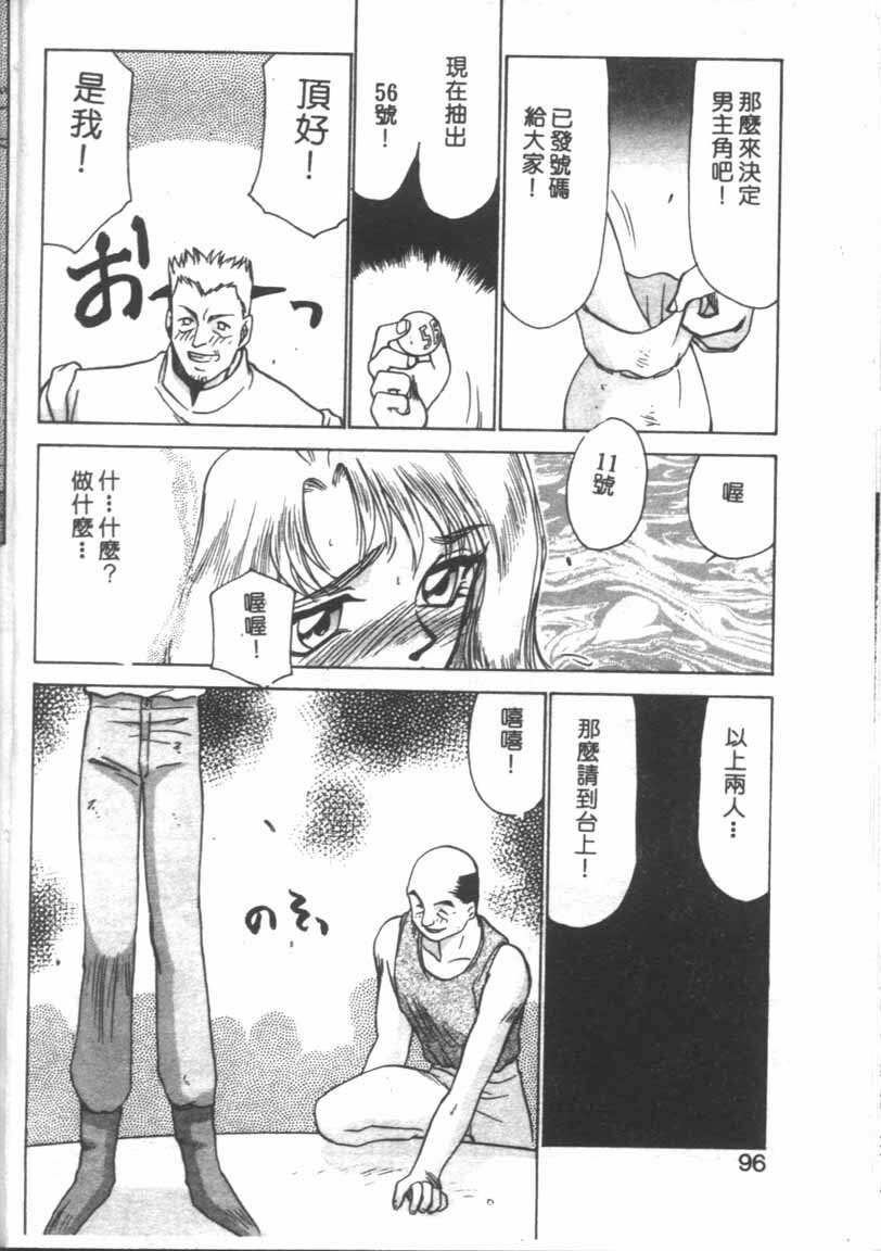 [Taira Hajime] Bad Moon... [Chinese] page 93 full