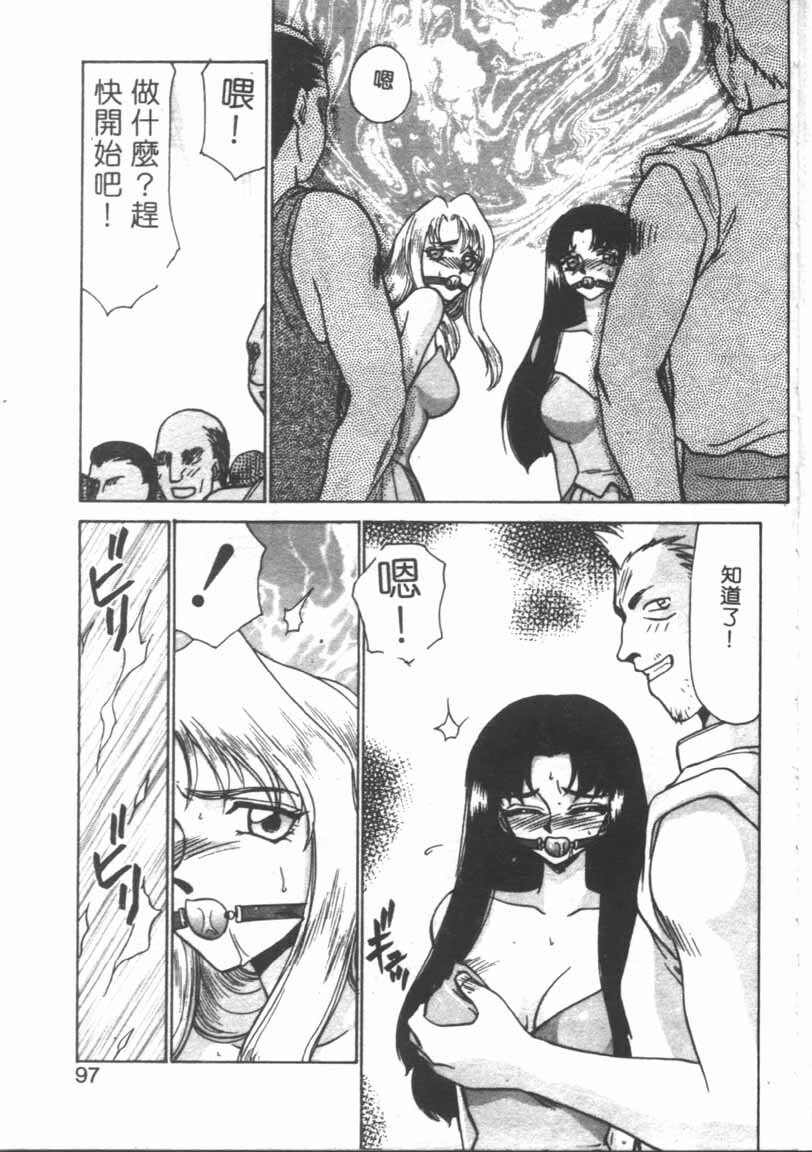 [Taira Hajime] Bad Moon... [Chinese] page 94 full
