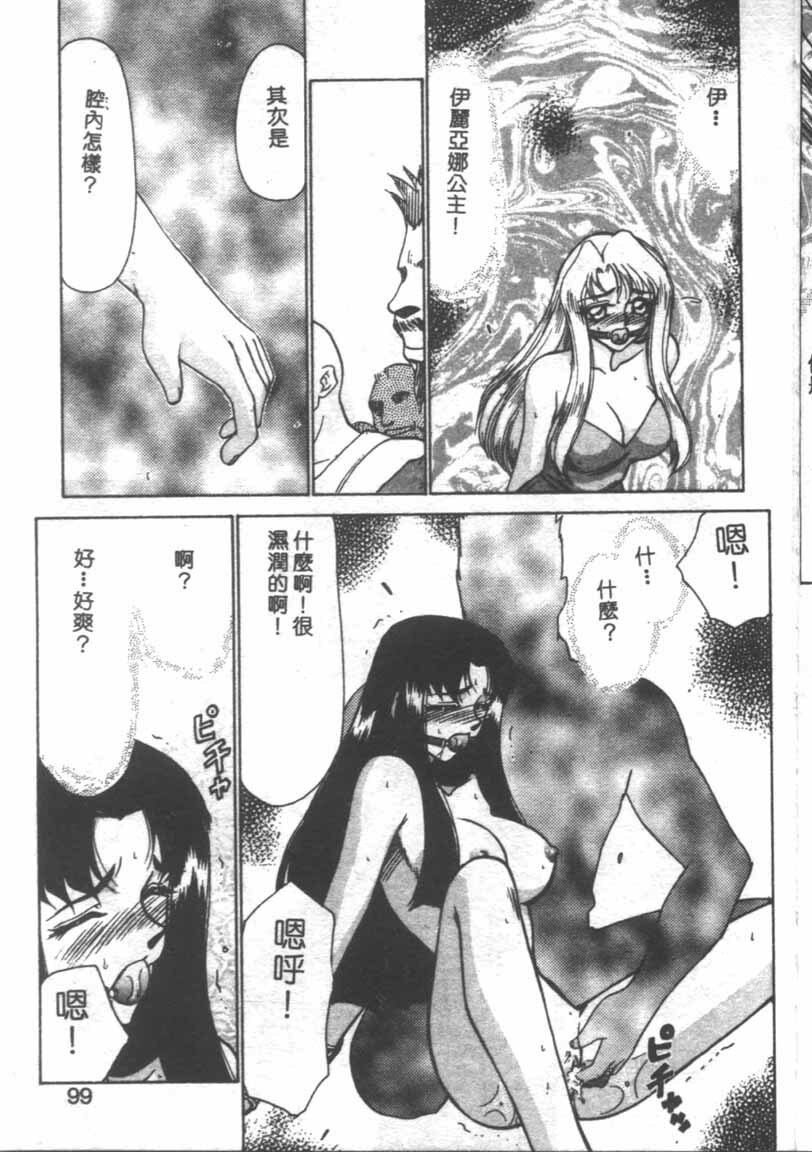 [Taira Hajime] Bad Moon... [Chinese] page 96 full