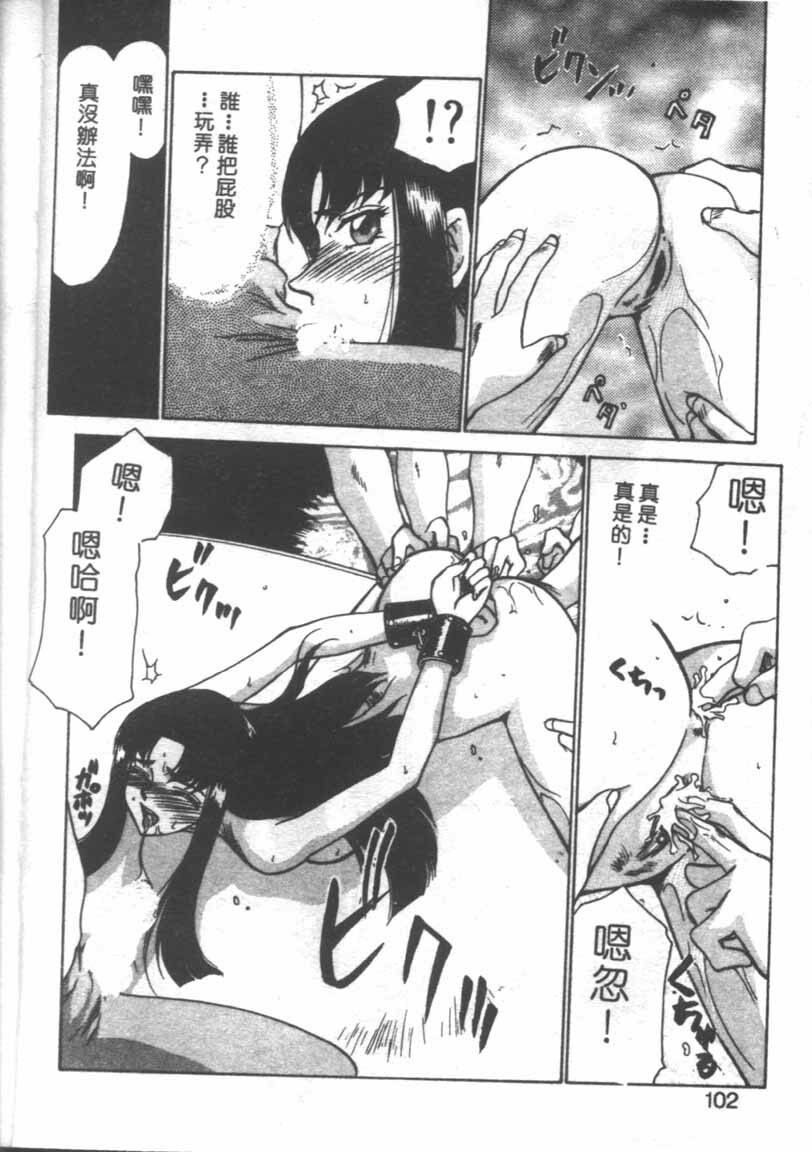 [Taira Hajime] Bad Moon... [Chinese] page 99 full