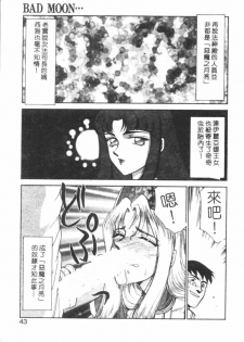 [Taira Hajime] Bad Moon... [Chinese] - page 40