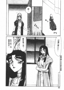 [Taira Hajime] Bad Moon... [Chinese] - page 43